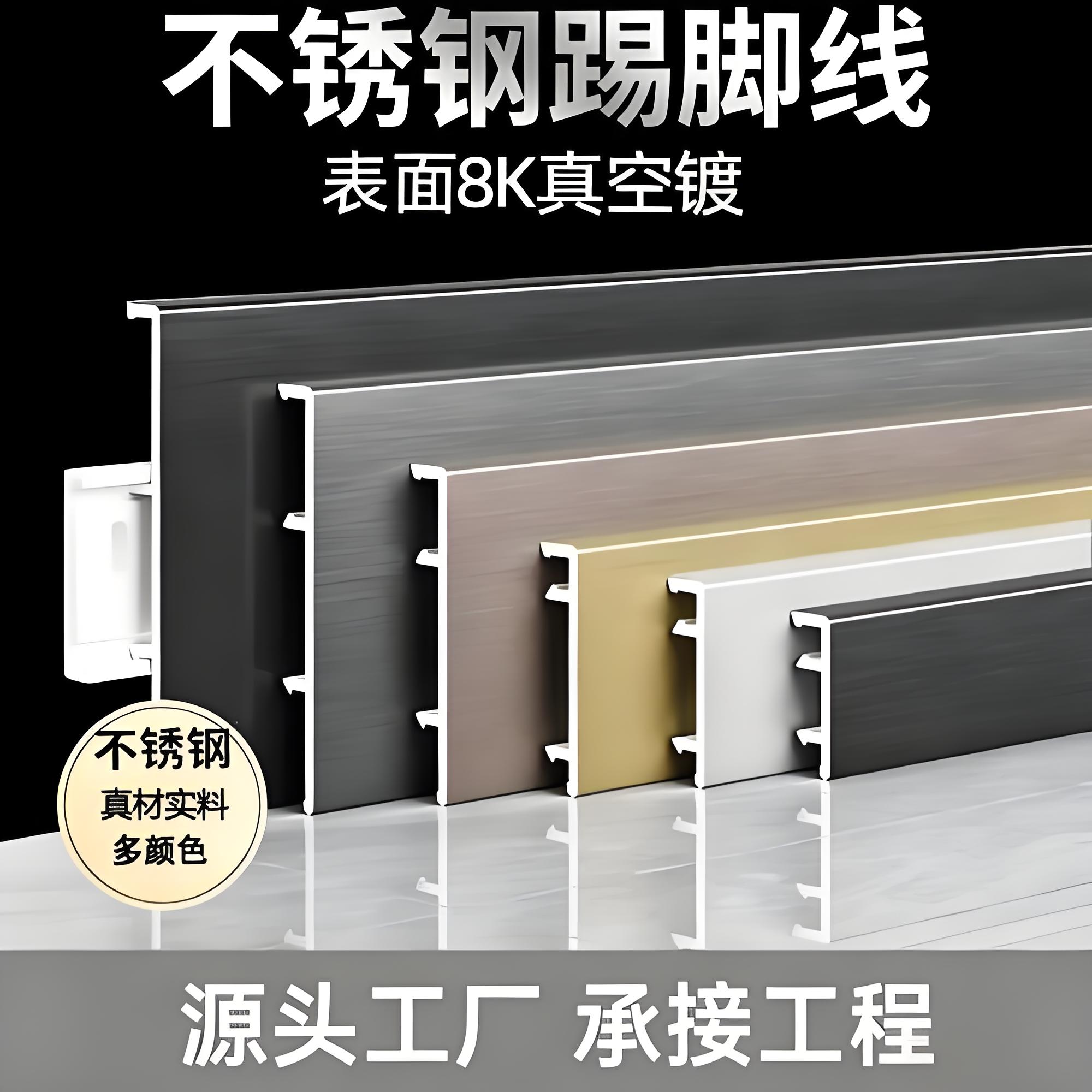 佛山不锈钢踢脚线
